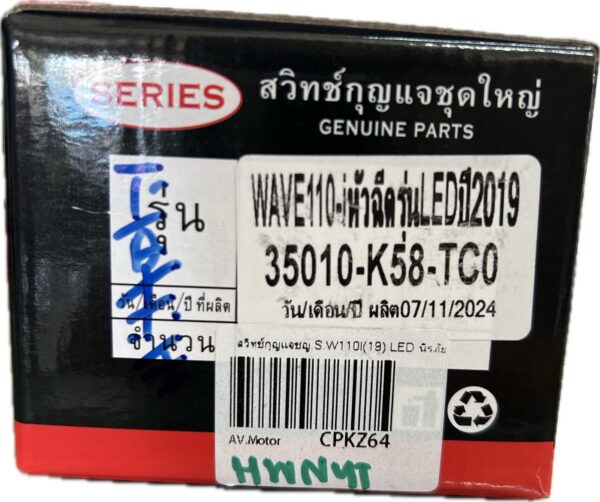 สวิทช์กุญแจ W110i (ชุดใหญ่)