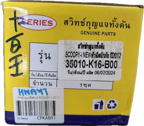สวิทช์กุญแจ Scoopyi (2012)